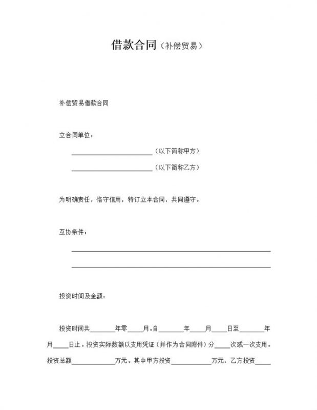 贸易借款责任合同补偿交易明细范本word模板-办公资源网