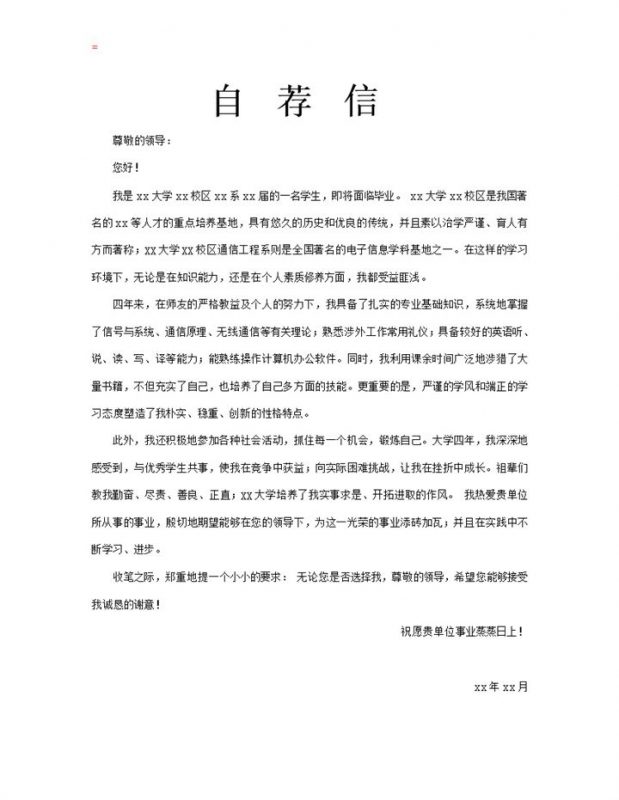 准毕业生求职信范文word模板-办公资源网