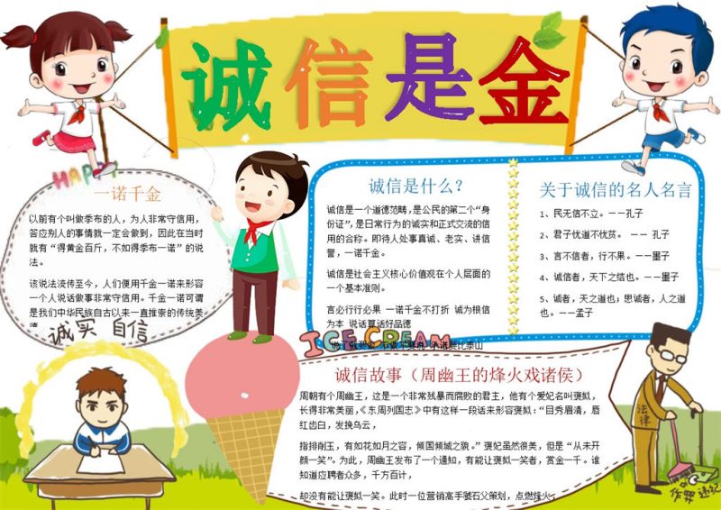 诚信是金学生卡通手抄报Word模板-办公资源网