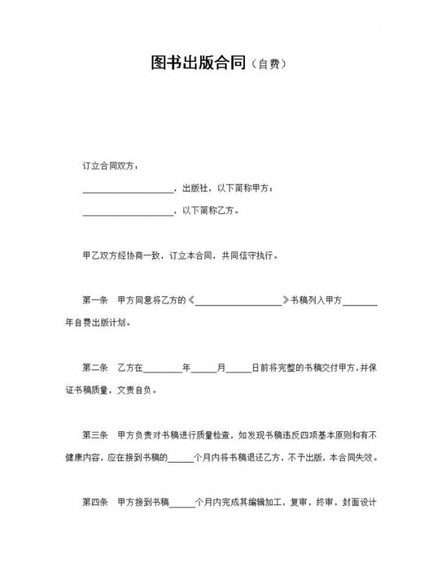 出版商经典图书出版合同书范本Word模板-办公资源网