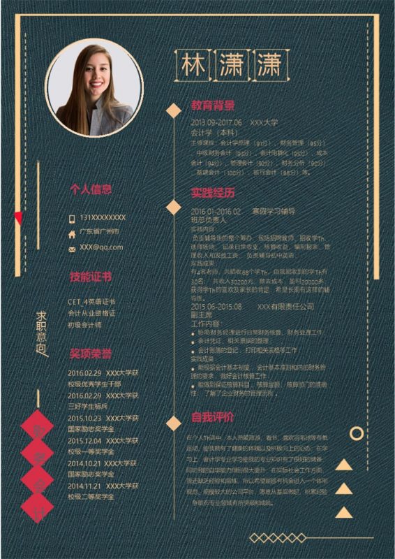 经典创意财务会计岗位个人工作简历Word模板-办公资源网