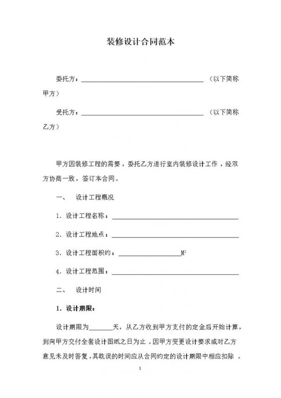 公司设计工程概况装饰装修设计方案合同范本word模板-办公资源网