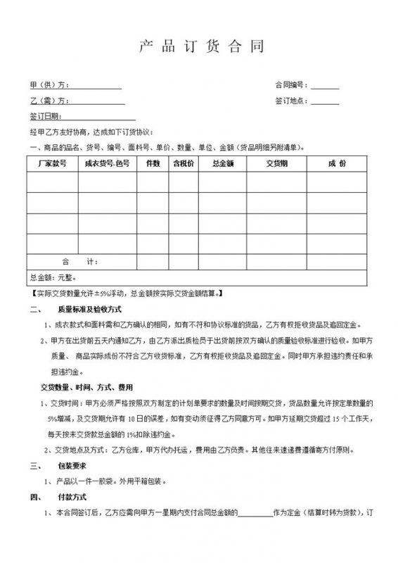 企业工厂工作服订货合同范本Word模板-办公资源网