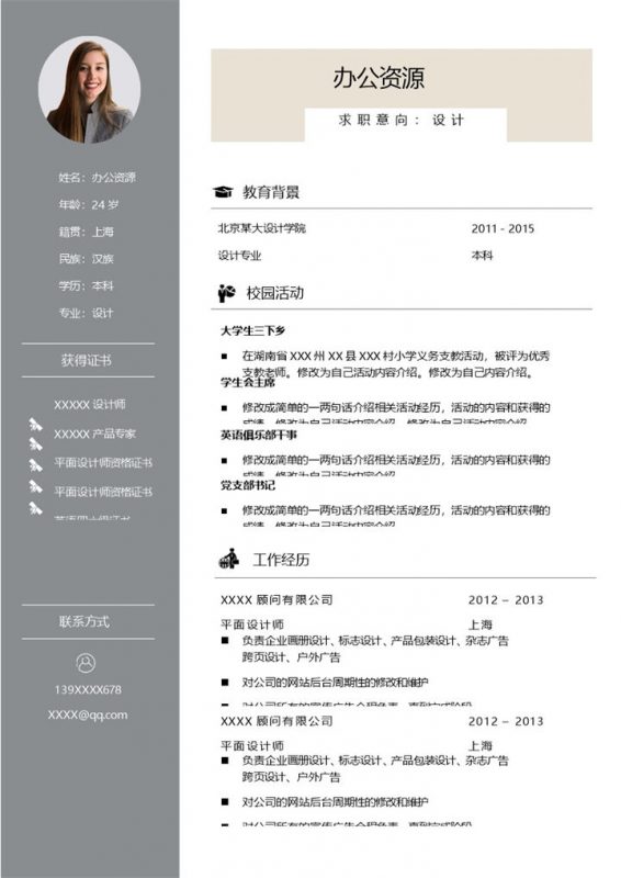 简约商务风设计岗位个人应聘简历Word模板-办公资源网