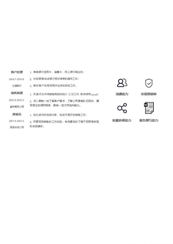 白色唯美创意风格销售助理岗位个人求职简历Word模板-办公资源网