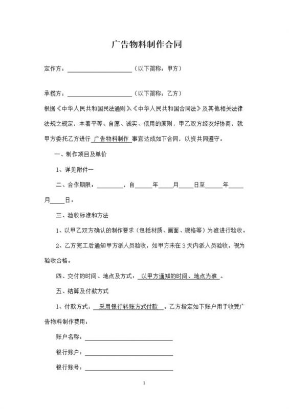 完整实用广告物料制作合同框架协议范本Word模板 (2)-办公资源网