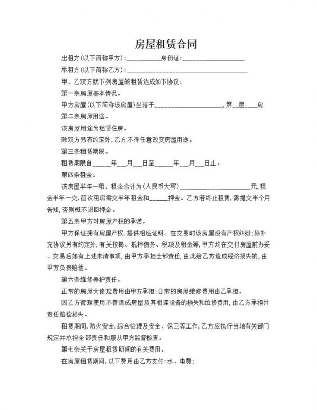 简洁经典房屋租赁合同范本出租协议书Word模板-办公资源网