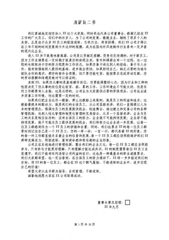 白色XX机械有限公司新员工手册Word模板-办公资源网