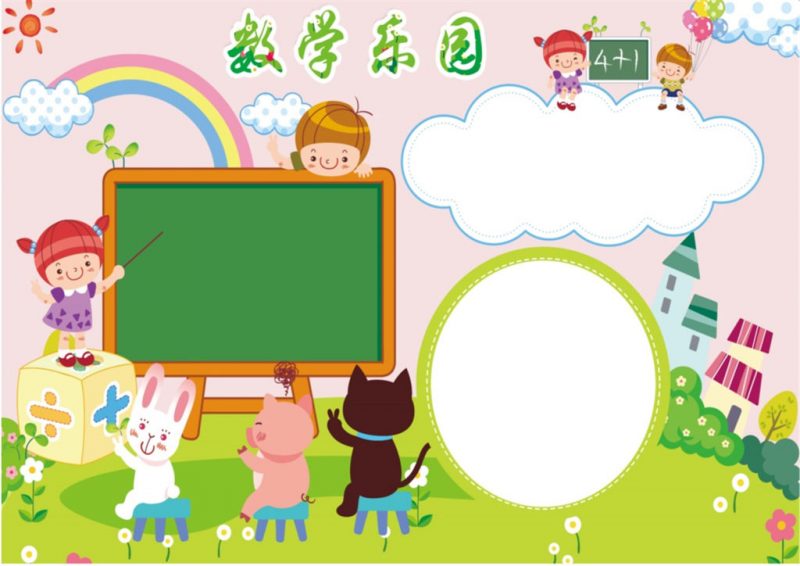 绿色卡通小清新数学乐园数学小报word手抄报模板-办公资源网
