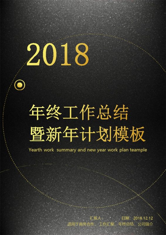 年终工作总结新年计划Word模板-办公资源网