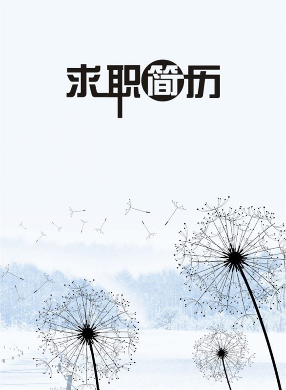 淡蓝色封面时尚创意设计师求职简历Word模板-办公资源网