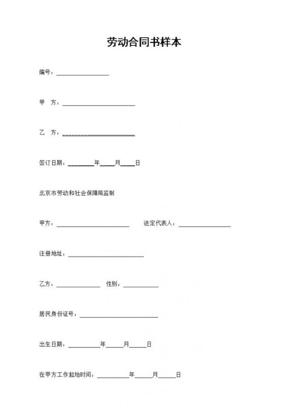 经典完整版企业公司通用员工劳动合同书样本Word模板-办公资源网