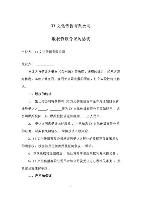 20XX全新整理版个人入股分配的协议书范本Word模板-办公资源网