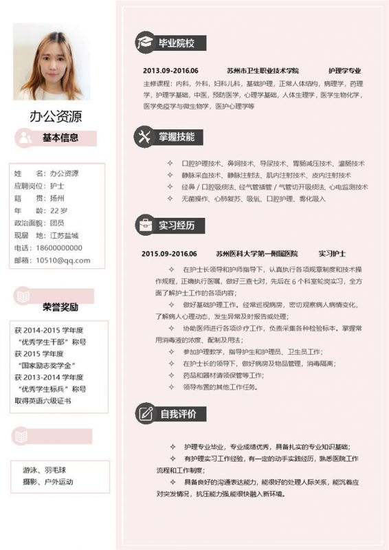 浅色应聘护士岗位毕业求职简历Word模板-办公资源网