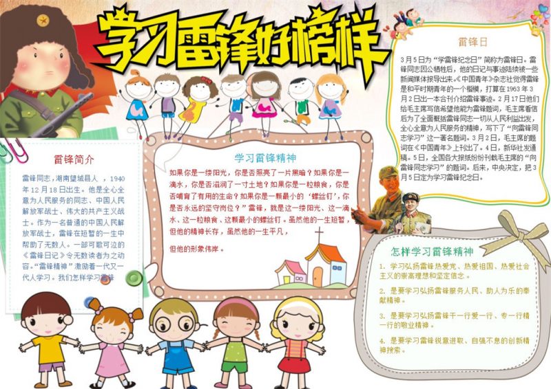 学习雷锋好榜样Word手抄报模板-办公资源网