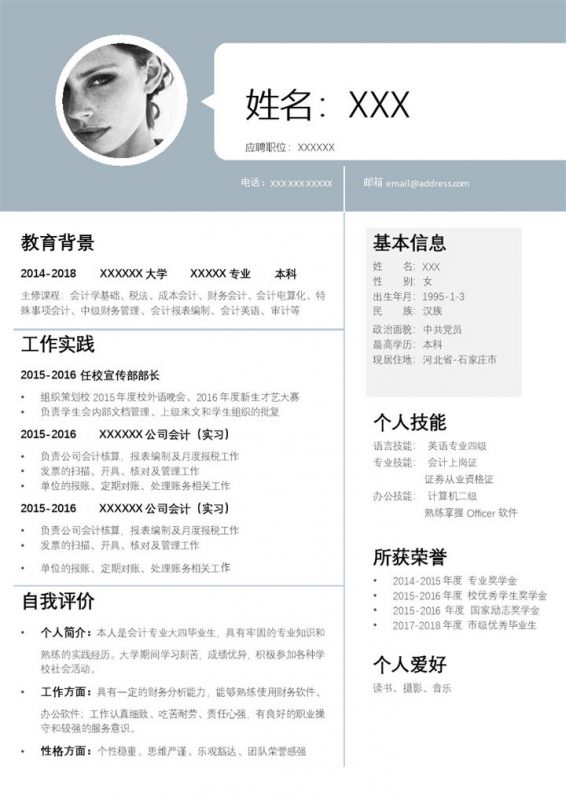 灰色简约公司会计个人应聘求职简历Word模板-办公资源网