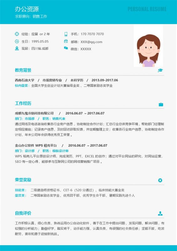 小清新极简板块市场销售销售主管求职Word简历模板-办公资源网