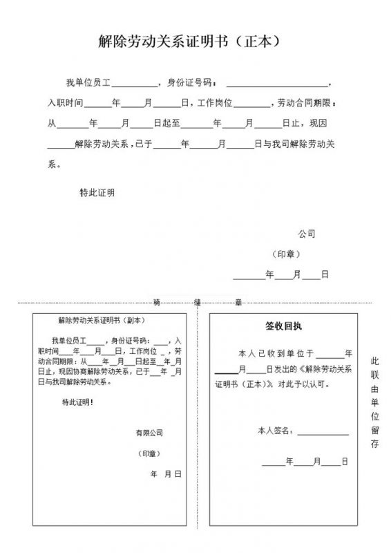 解除劳务关系证明书解除劳动合同证明书Word模板-办公资源网
