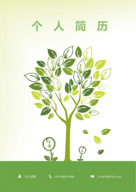 绿色清新教师求职工作简历Word模板-办公资源网