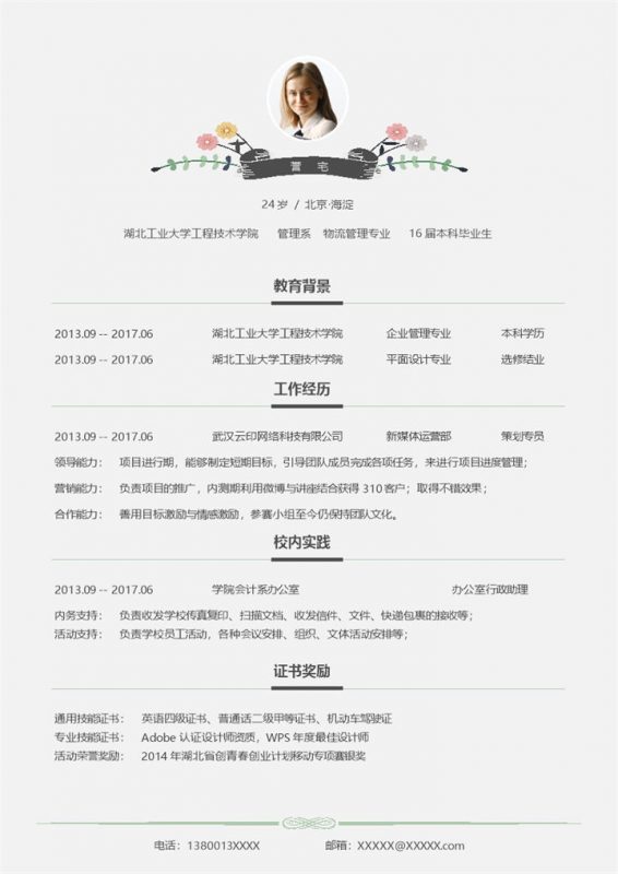 灰色商务风格物流管理专业个人求职简历Word模板-办公资源网