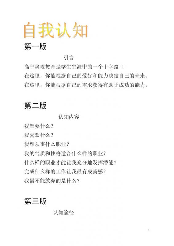 白色简约风格大学生职业生涯规划板报范本Word模板-办公资源网