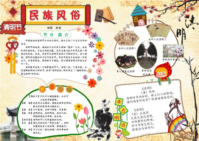 古风设计清明节手抄报Word模板-办公资源网