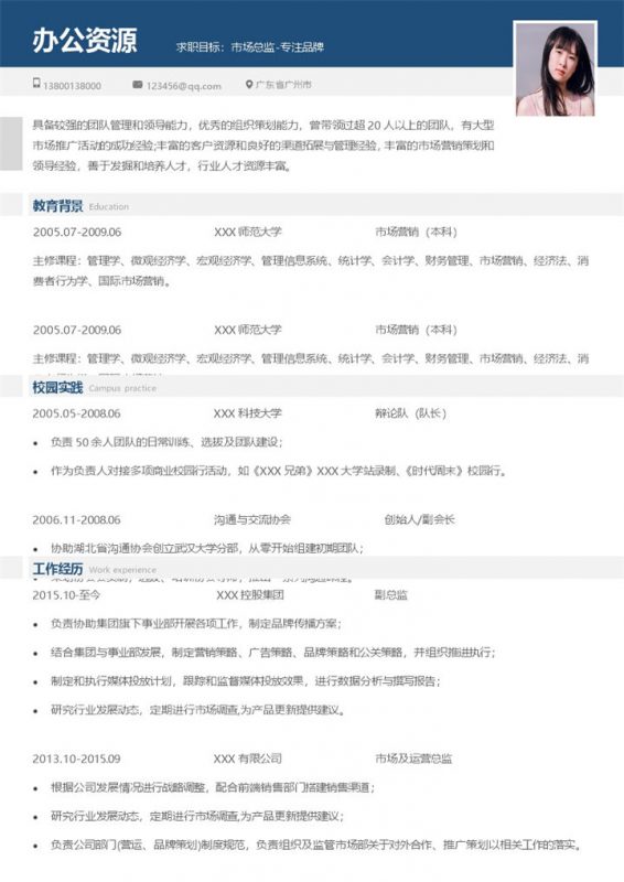 精美蓝白色市场总监个人简历Word模板-办公资源网