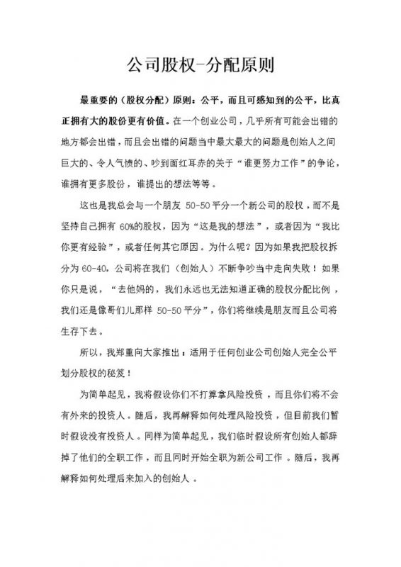 公司企业通用的内部股权分配原则范本Word模板-办公资源网