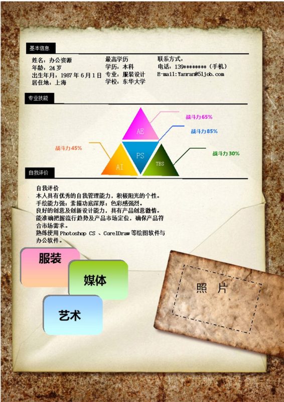 复古简约风格应届生简历求职word模板-办公资源网