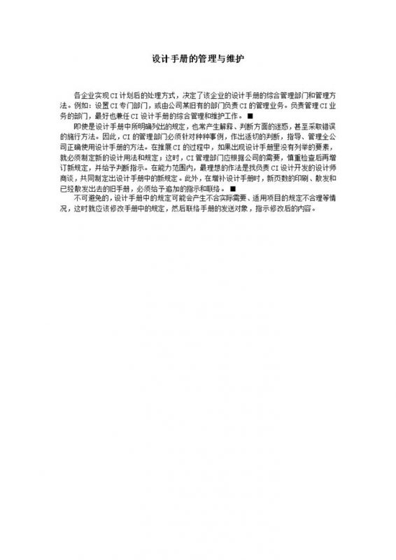 设计手册的管理与维护word模板-办公资源网