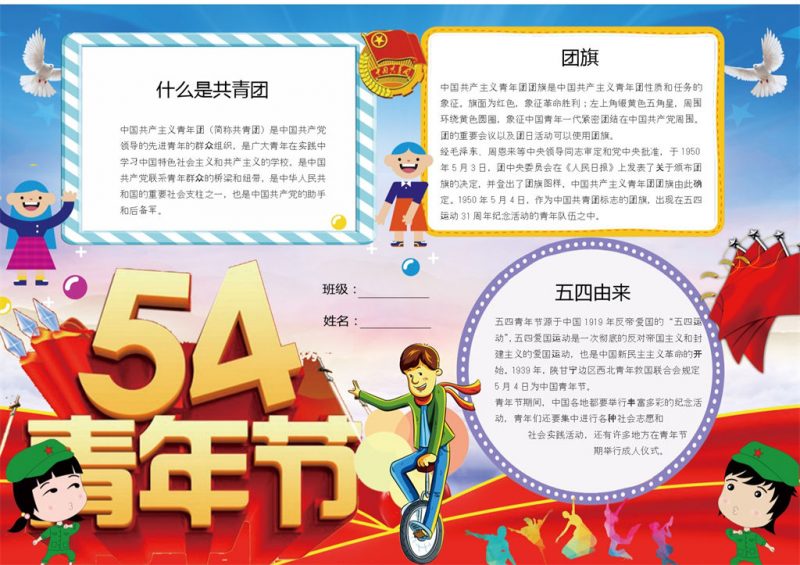 五四青年班级活动宣传手抄报Word模板-办公资源网