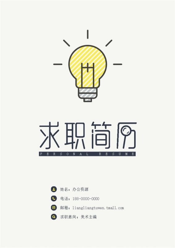 经典时尚美术设计师简历模板Word模板-办公资源网