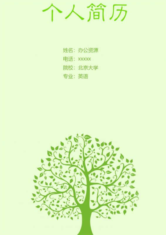 应届生小清新求职简历Word模板-办公资源网