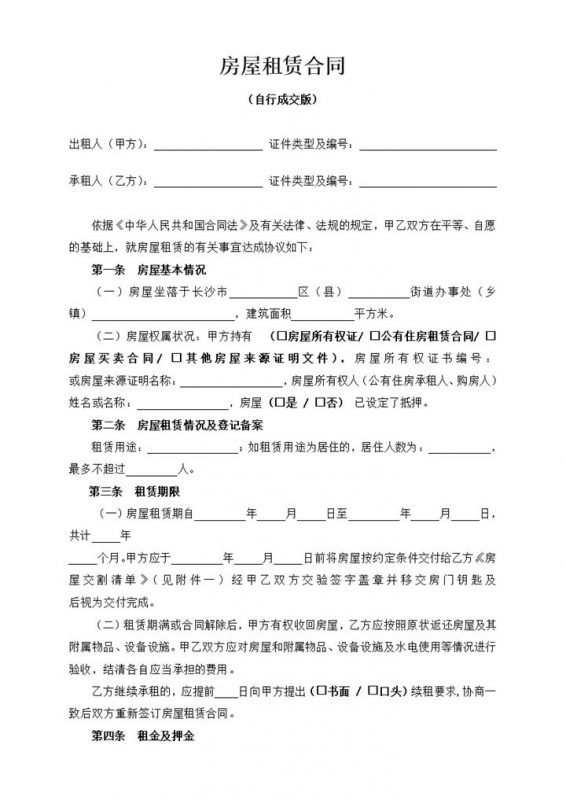 简洁完整个人房屋租赁合同范本租房协议Word模板-办公资源网