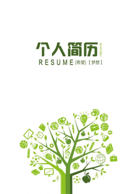 简约实用教师相关工作岗位个人工作简历Word模板-办公资源网