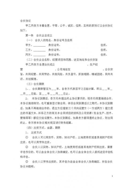 实用经典风格多方合作协议书范本范本Word模板-办公资源网