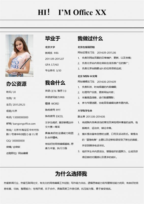 灰色简约大气毕业生通用个人简历Word模板-办公资源网