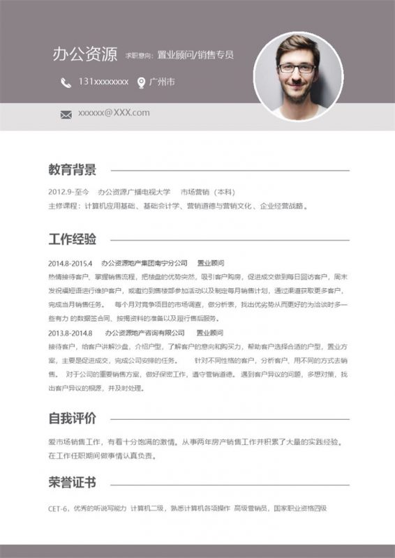 黑色经典商务风置业顾问销售专员通用个人简历求职简历Word模板-办公资源网