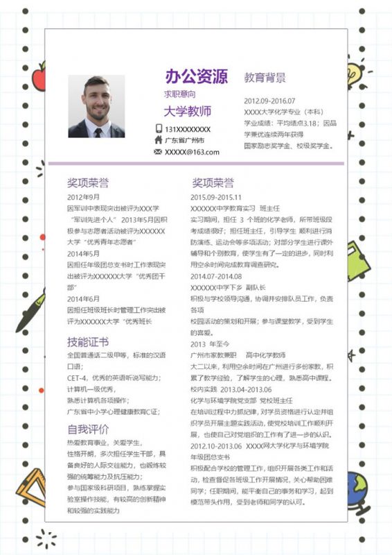 精致唯美大学教师相关工作岗位个人应聘简历Word模板-办公资源网