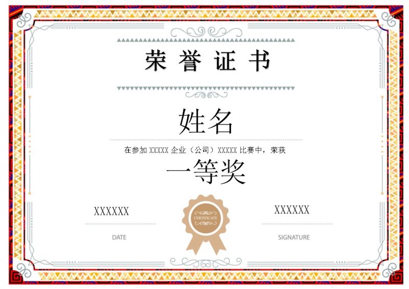 横向企业员工比赛得奖证书word模板-办公资源网