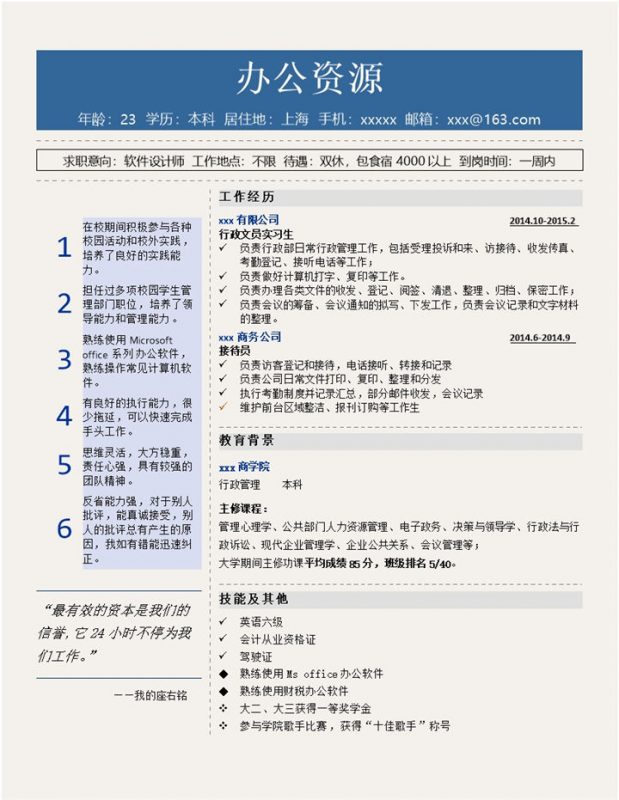 简洁简约风软件设计师求职简介Word模板-办公资源网