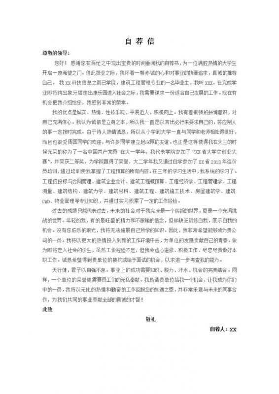 毕业生建筑专业求职简历自荐信Word模板-办公资源网