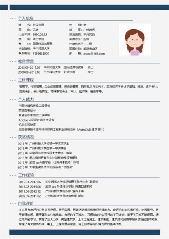 蓝色边框国际贸易经济行政方面求职简历Word模板-办公资源网