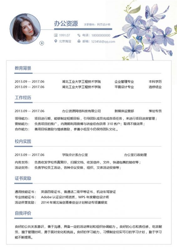 精美网页设计师个人求职应聘简历Word模板-办公资源网