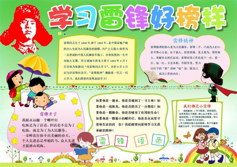 绿色精美雷锋主题手抄报Word模板-办公资源网