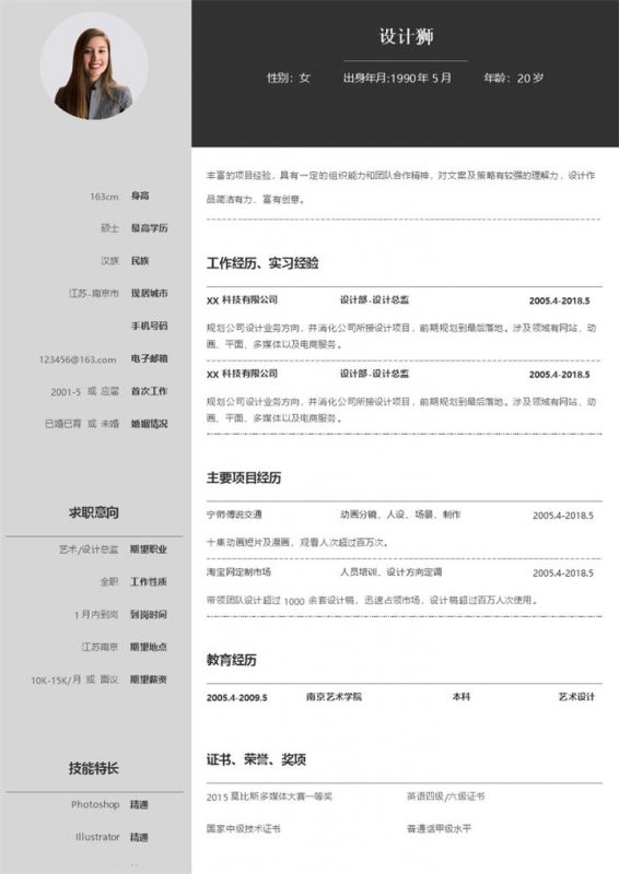 灰黑色简约风通用应届生设计师求职简历Word模板-办公资源网