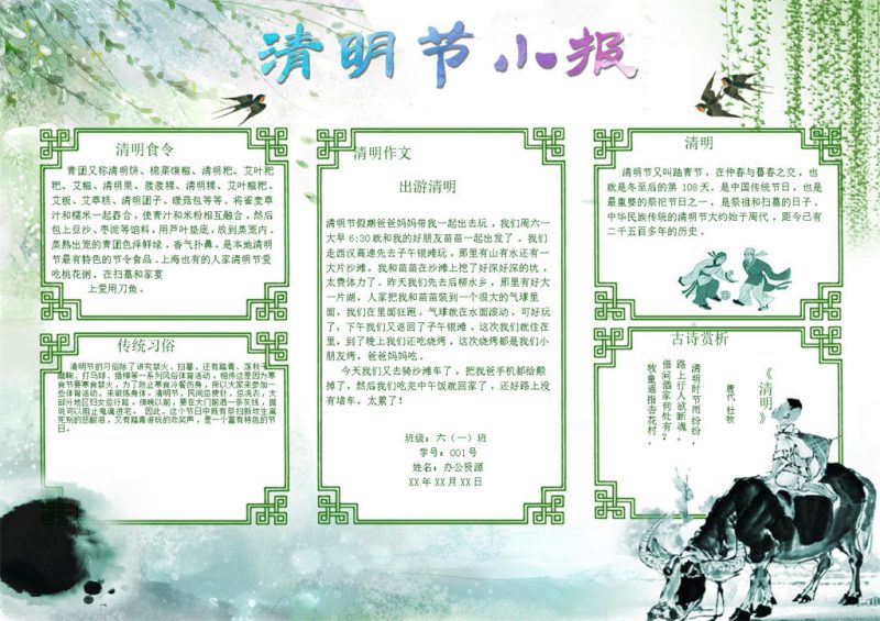 绿色清明节小报手抄报Word模板 (2)-办公资源网