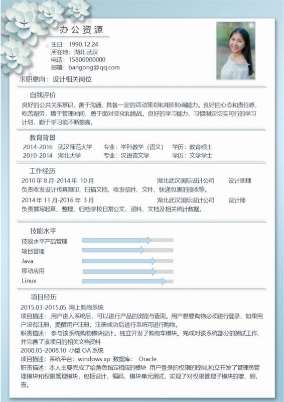 浅蓝花卉设计相关岗位求职应聘简历Word模板-办公资源网