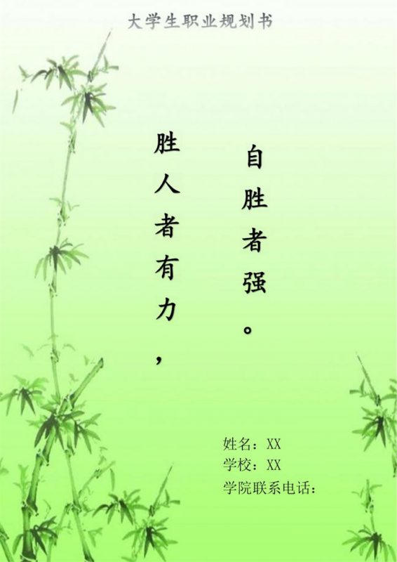 财务管理类专业通用大学生职业规划书Word模板-办公资源网