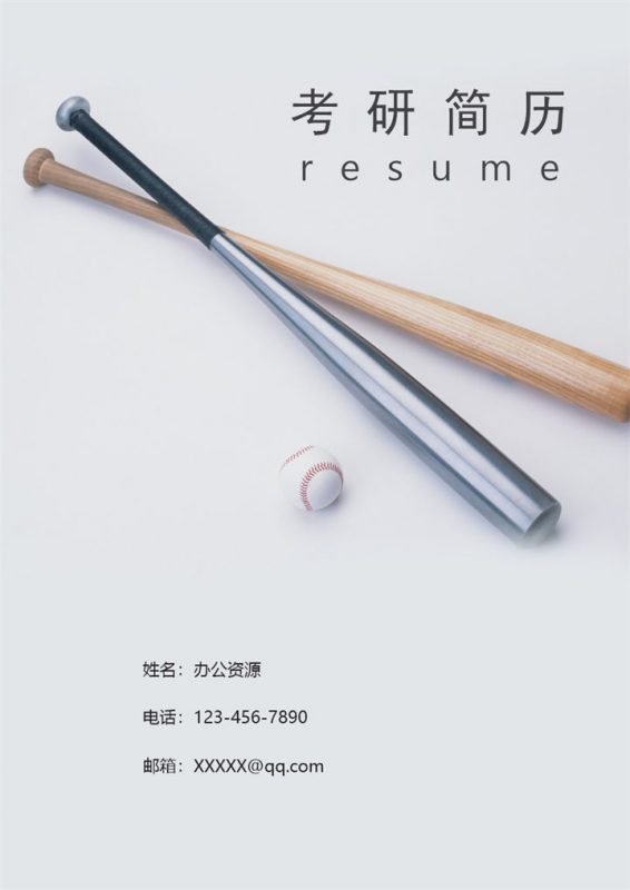 沉稳大气市场营销专业研究生复试简历Word模板-办公资源网